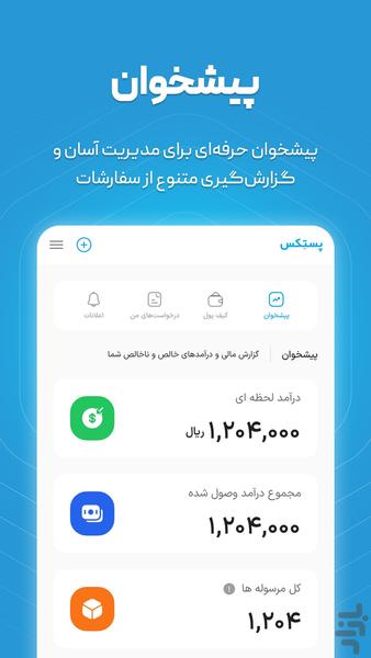 پستکس - عکس برنامه موبایلی اندروید