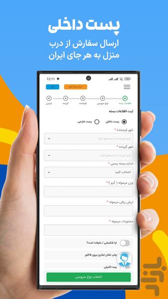 پستکس - عکس برنامه موبایلی اندروید