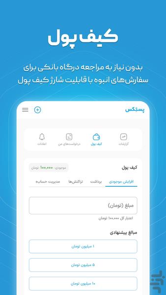 پستکس - عکس برنامه موبایلی اندروید