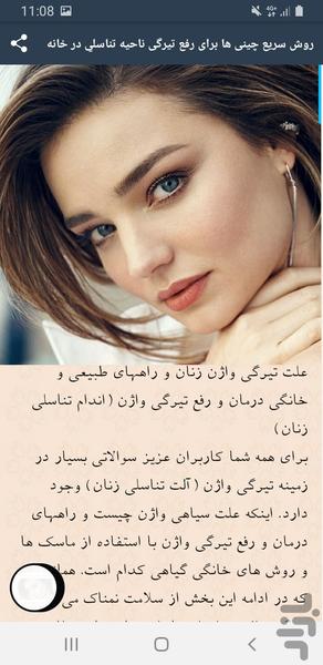 راهکار سفیدی پوست - Image screenshot of android app