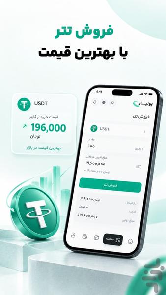 پولیار - عکس برنامه موبایلی اندروید
