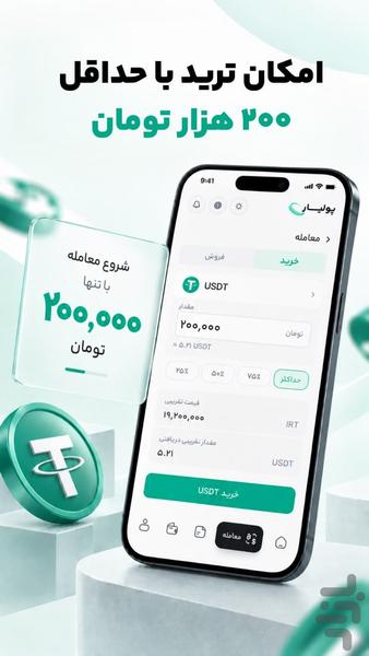پولیار - عکس برنامه موبایلی اندروید