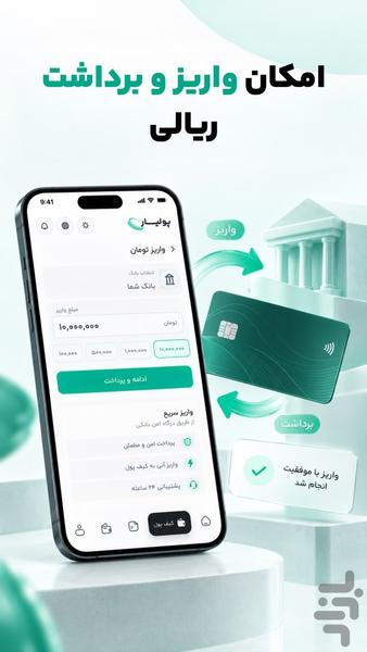 پولیار - عکس برنامه موبایلی اندروید