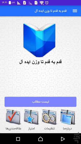قدم به قدم تا وزن ایده آل - عکس برنامه موبایلی اندروید