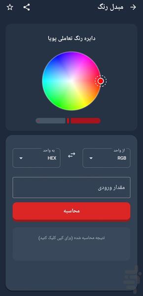 مبدل گرافیکی - عکس برنامه موبایلی اندروید
