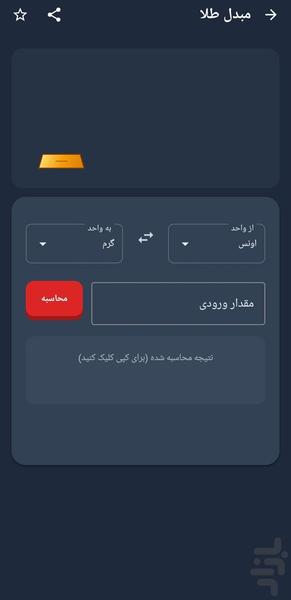 مبدل گرافیکی - عکس برنامه موبایلی اندروید
