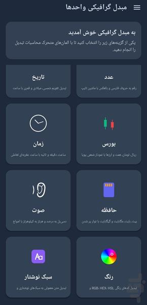 مبدل گرافیکی - عکس برنامه موبایلی اندروید