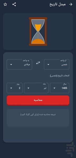 مبدل گرافیکی - عکس برنامه موبایلی اندروید