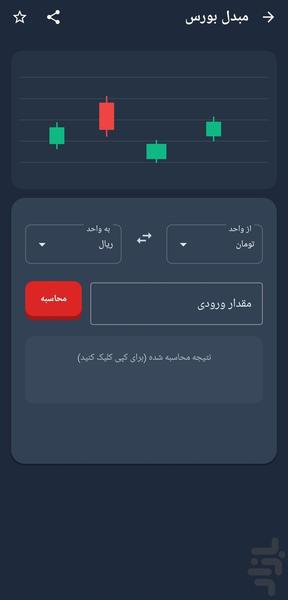 مبدل گرافیکی - عکس برنامه موبایلی اندروید