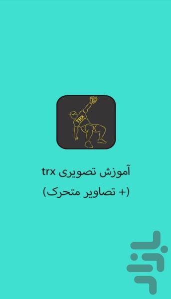 آموزش تصویری trx (+گیف) - عکس برنامه موبایلی اندروید