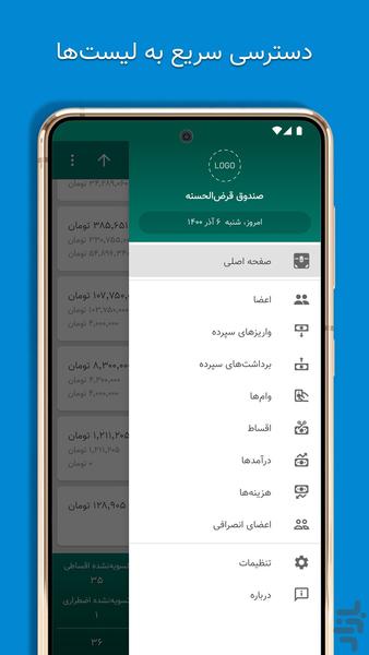 صندوقک (حسابداری صندوق قرض‌الحسنه) - Image screenshot of android app