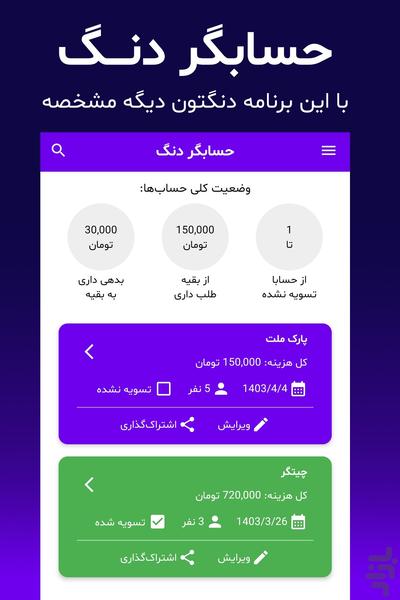 حسابگر دنگ - Image screenshot of android app