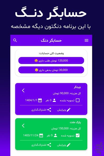 حسابگر دنگ - عکس برنامه موبایلی اندروید