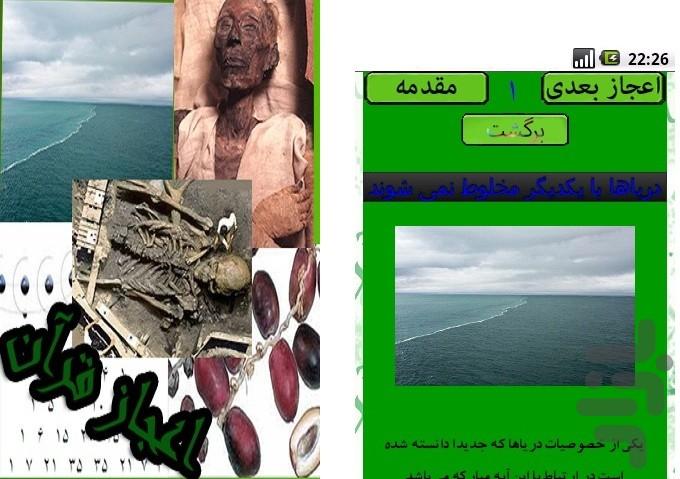 اعجاز قرآن - عکس برنامه موبایلی اندروید