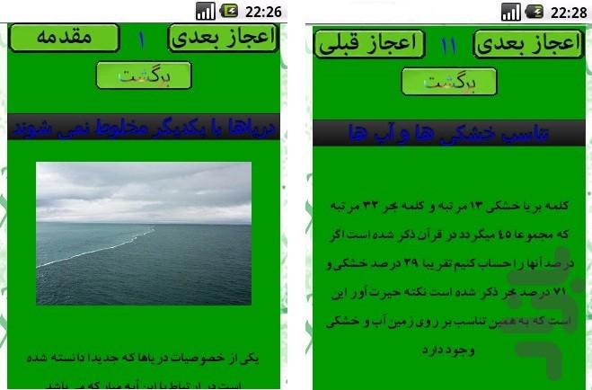 اعجاز قرآن - عکس برنامه موبایلی اندروید