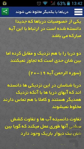 اعجاز قرآن - عکس برنامه موبایلی اندروید