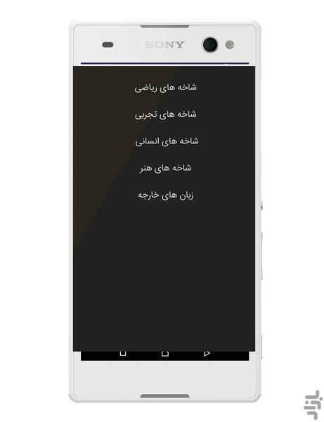 انتخاب رشته - عکس برنامه موبایلی اندروید