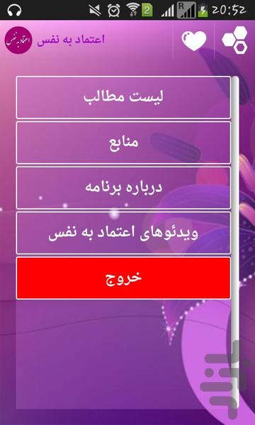 افزایش اعتماد به نفس - عکس برنامه موبایلی اندروید