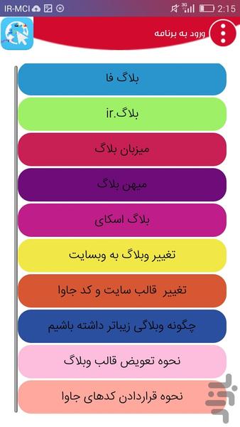 خدمات وبلاگ نویسی - عکس برنامه موبایلی اندروید