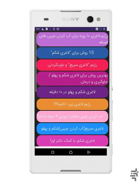 لاغر شو - عکس برنامه موبایلی اندروید