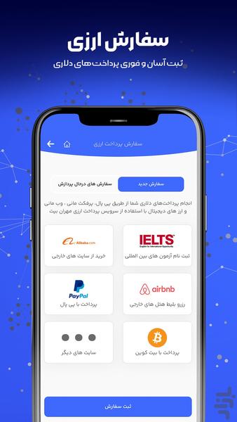 مهران بیت | خرید و فروش ارز دیجیتال - عکس برنامه موبایلی اندروید