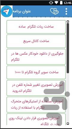 ترفند تلگرام - عکس برنامه موبایلی اندروید