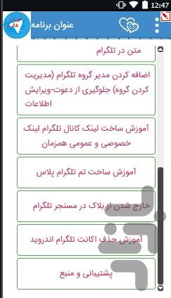 ترفند تلگرام - عکس برنامه موبایلی اندروید