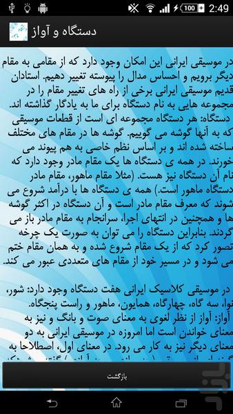 آشنایی با دستگاه ماهور (آموزش آواز) - عکس برنامه موبایلی اندروید