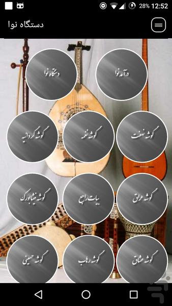 آشنایی با دستگاه نوا (آموزش آواز) - Image screenshot of android app