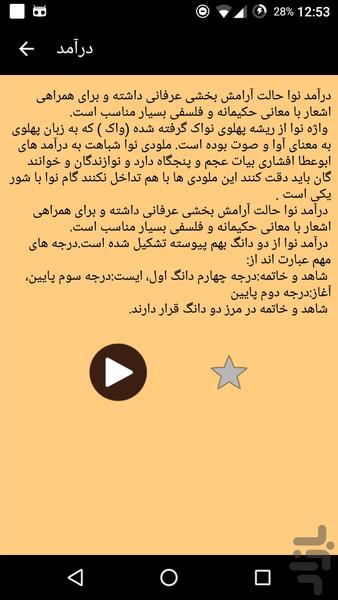 آشنایی با دستگاه نوا (آموزش آواز) - عکس برنامه موبایلی اندروید