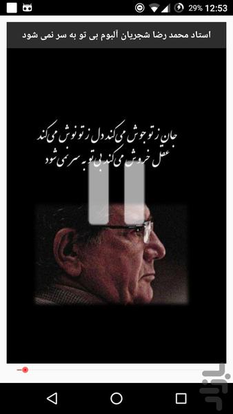 آشنایی با دستگاه نوا (آموزش آواز) - Image screenshot of android app