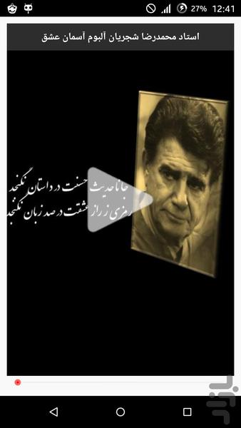 آشنایی با دستگاه سه گاه (آموزش آواز - عکس برنامه موبایلی اندروید