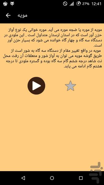 آشنایی با دستگاه سه گاه (آموزش آواز - عکس برنامه موبایلی اندروید