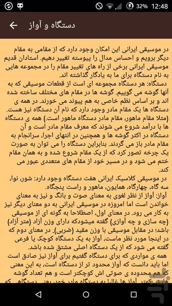 آشنایی با دستگاه شور (آموزش آواز) - عکس برنامه موبایلی اندروید