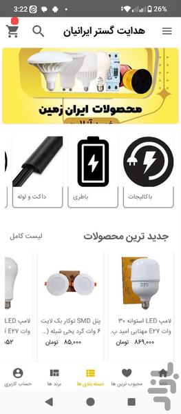 صنایع برق و روشنایی هدایت گستر - عکس برنامه موبایلی اندروید