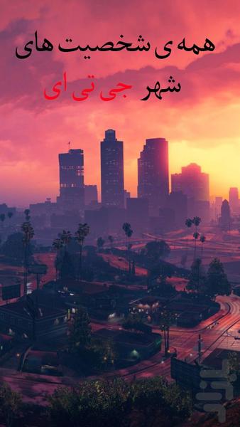 GTA Village - Image screenshot of android app