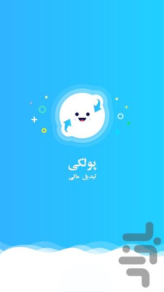 polshomar - عکس برنامه موبایلی اندروید