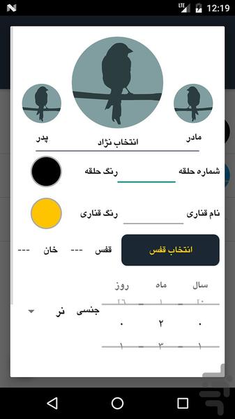 قناری باز - عکس برنامه موبایلی اندروید
