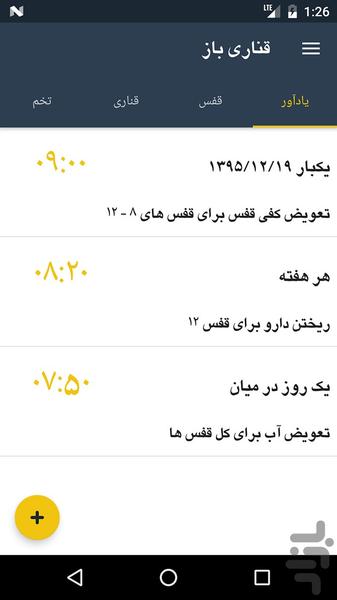 قناری باز - عکس برنامه موبایلی اندروید