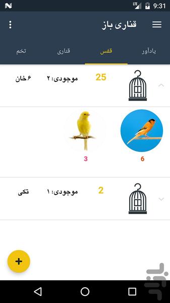 قناری باز - عکس برنامه موبایلی اندروید
