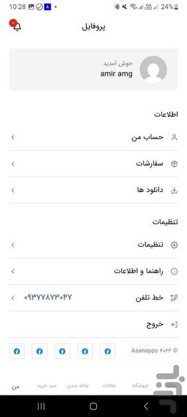 پاور فاو - عکس برنامه موبایلی اندروید