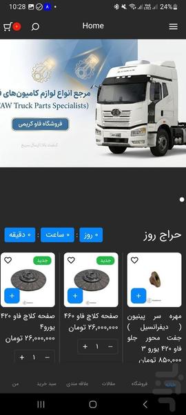 پاور فاو - عکس برنامه موبایلی اندروید