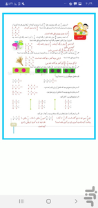 گام به گام ریاضی چهارم ابتدایی - عکس برنامه موبایلی اندروید