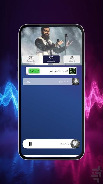 آهنگ های علی زندوکیلی - Image screenshot of android app