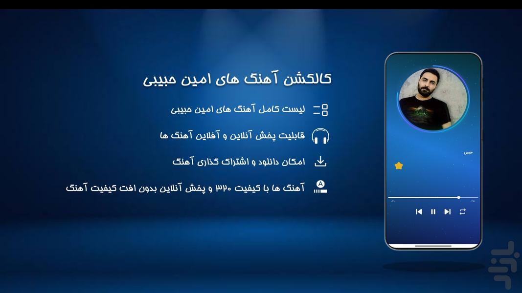 آهنگ های امین حبیبی - عکس برنامه موبایلی اندروید