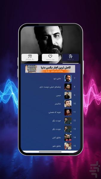 آهنگ های امین حبیبی - عکس برنامه موبایلی اندروید