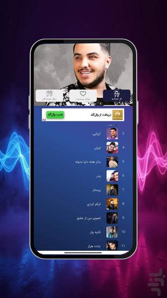 آهنگ های آرون افشار | غیر رسمی - عکس برنامه موبایلی اندروید