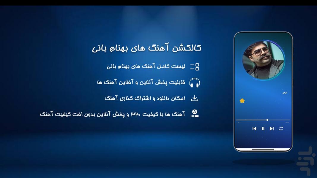 آهنگ های بهنام بانی - عکس برنامه موبایلی اندروید