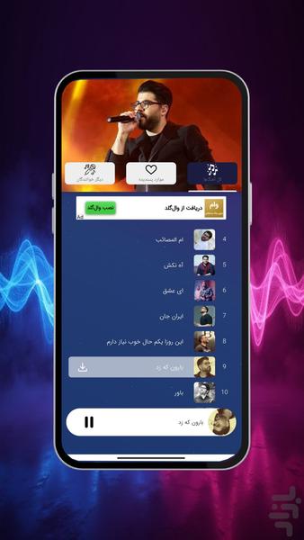 آهنگ های حامد همایون - عکس برنامه موبایلی اندروید
