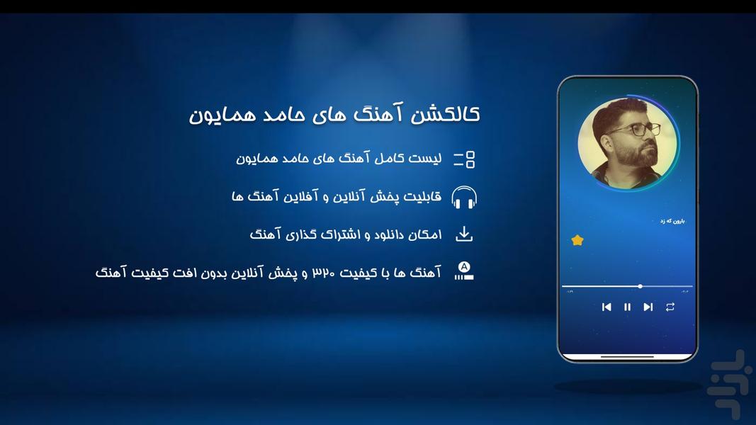 آهنگ های حامد همایون - عکس برنامه موبایلی اندروید
